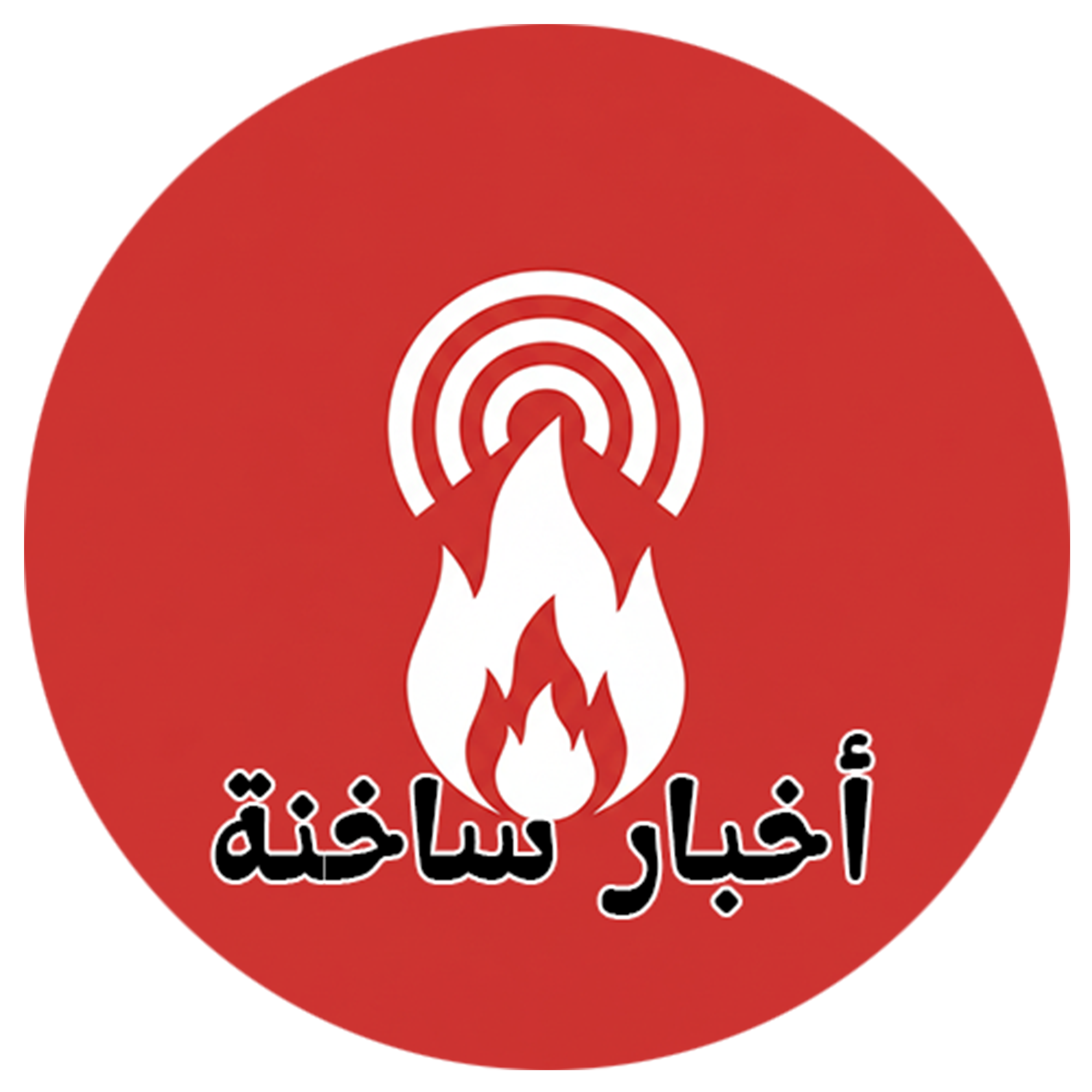 أخبار ساخنة