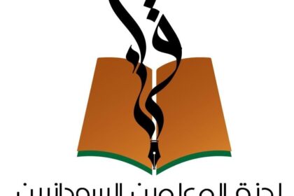 لجنة المعلمين تحذر من خطورة تنظيم امتحانات الشهادة السودانية منفردة في نيالا