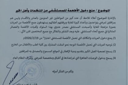 إدارة مستشفى القضارف تصدر قرارًا مثيرًا بشأن “الأطعمة”