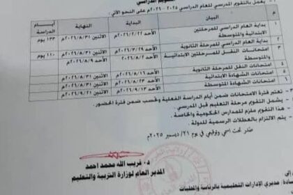 وزارة التربية ولاية الخرطوم تحدد موعد انطلاق العام الدراسي