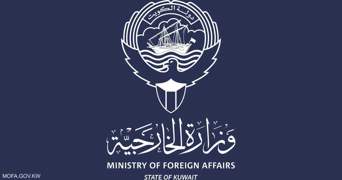 الكويت تسلّم القائم بأعمال السفارة العراقية مذكرة احتجاج