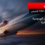 خاصإيران بين الدبلوماسية والردع.. صواريخ صينية وجولة مفاوضات