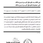 قائد البراء بن مالك يمنح الشهـ..ـداء شارة فخر مرصعة بالذهب الخالص