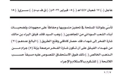 قائد البراء بن مالك يمنح الشهـ..ـداء شارة فخر مرصعة بالذهب الخالص
