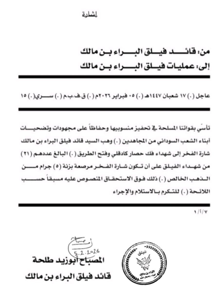 قائد البراء بن مالك يمنح الشهـ..ـداء شارة فخر مرصعة بالذهب الخالص