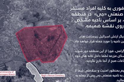 الجيش الإسرائيلي يوجه إنذارا مباشرا للسكان قرب مجمع أصفهان