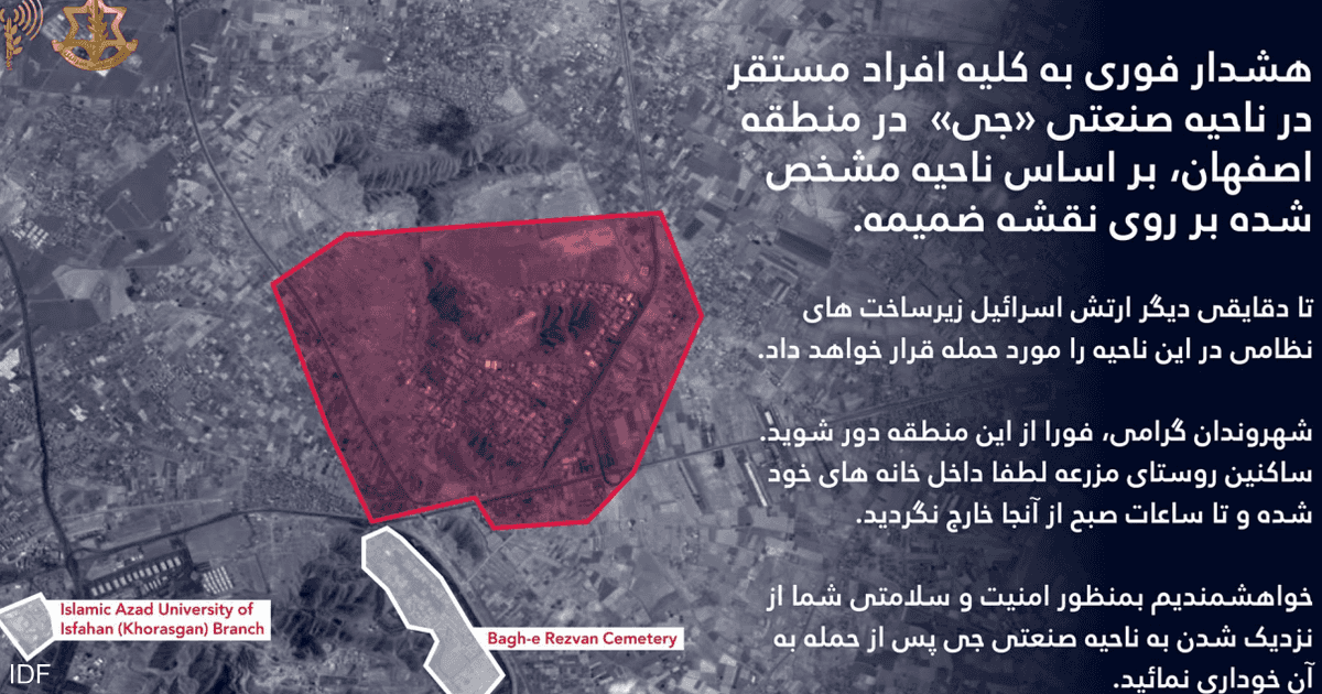 الجيش الإسرائيلي يوجه إنذارا مباشرا للسكان قرب مجمع أصفهان