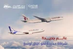 شراكة بدر للطيران والخطوط القطرية..خطوة استراتيجية نحو آفاق عالمية جديدة