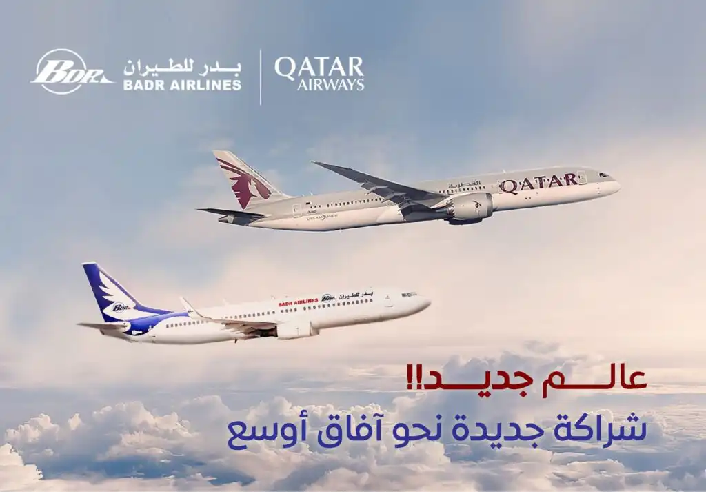شراكة بدر للطيران والخطوط القطرية..خطوة استراتيجية نحو آفاق عالمية جديدة