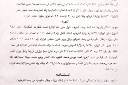 مجلس الوزراء يرد على عضو مجلس السيادة إبراهيم جابر بشأن إيجار مقار للوزارات بالدولار