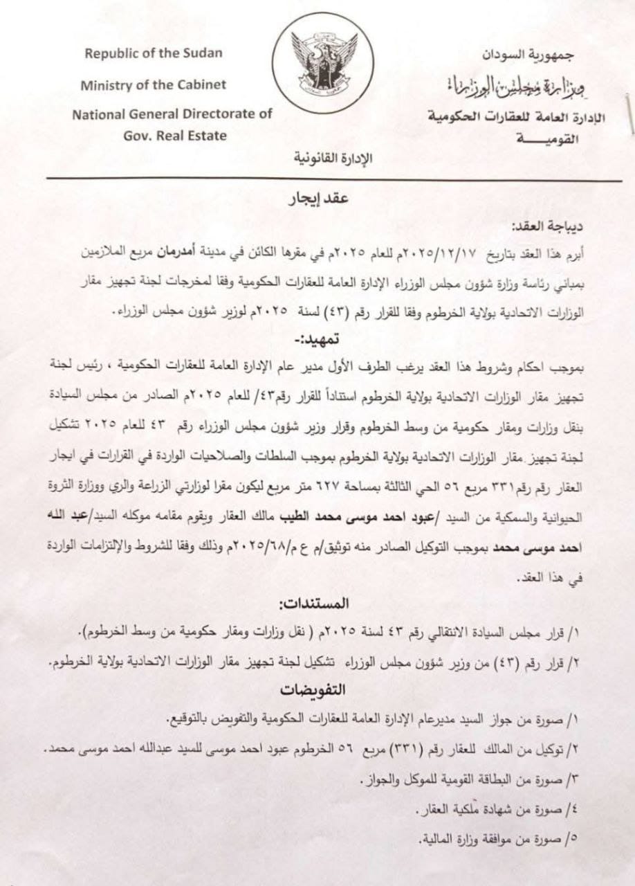 مجلس الوزراء يرد على عضو مجلس السيادة إبراهيم جابر بشأن إيجار مقار للوزارات بالدولار
