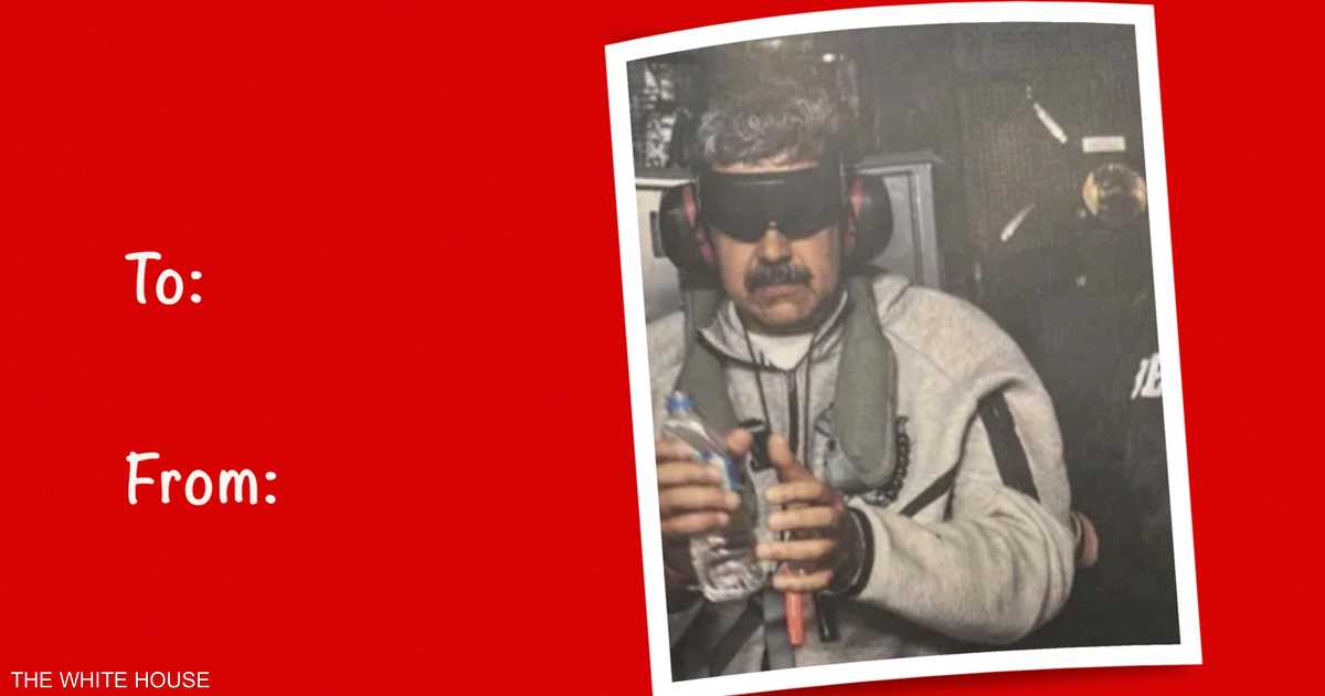 رسالة من ترامب لمادورو في عيد الحب.. ماذا جاء بها؟