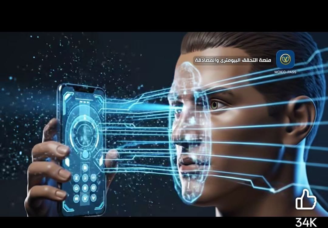 وزارة الداخلية المصرية تعلن اطلاق منصة رقمية لتأمين بيانات المواطنين