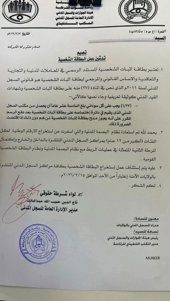 مدير السجل المدني يصدر قرارًا بشأن البطاقة الشخصية