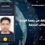خاصمنصة التعرف على الوجه بدل البطاقة.. خطوة مصرية نحو أمن رقمي