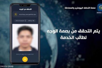 خاصمنصة التعرف على الوجه بدل البطاقة.. خطوة مصرية نحو أمن رقمي