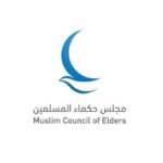 مجلس حكماء المسلمين يُدين بشدة الهجوم الإيراني على دول عربية