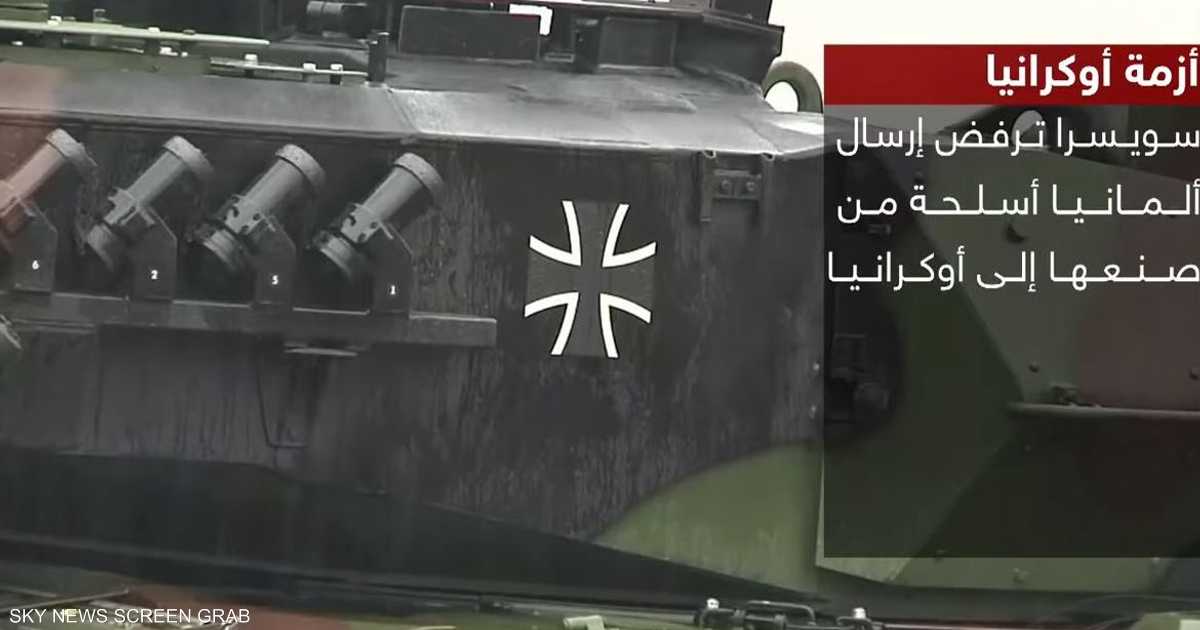 سويسرا تعلق صادرات الأسلحة إلى أميركا بسبب حرب إيران