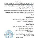 وزارة التعليم والتربية تصدر منشورًا يحدد اعمار التلاميذ الجالسين لامتحانات الابتدائي والمتوسط