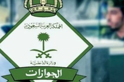 وزارة الداخلية السعودية تصدر قرارات لمعالجة أوضاع حاملي التأشيرات المنتهية