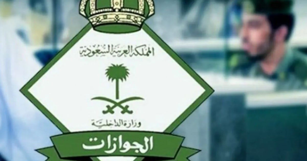 وزارة الداخلية السعودية تصدر قرارات لمعالجة أوضاع حاملي التأشيرات المنتهية