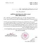 إعلان مرتبات وظائف المعلمين لدولة الكويت وطريقة التقديم