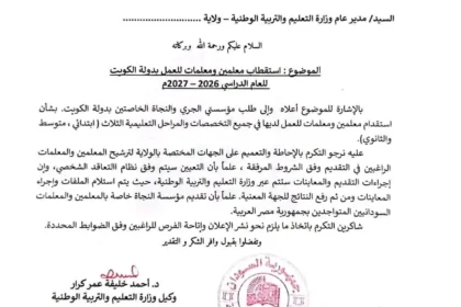 إعلان مرتبات وظائف المعلمين لدولة الكويت وطريقة التقديم