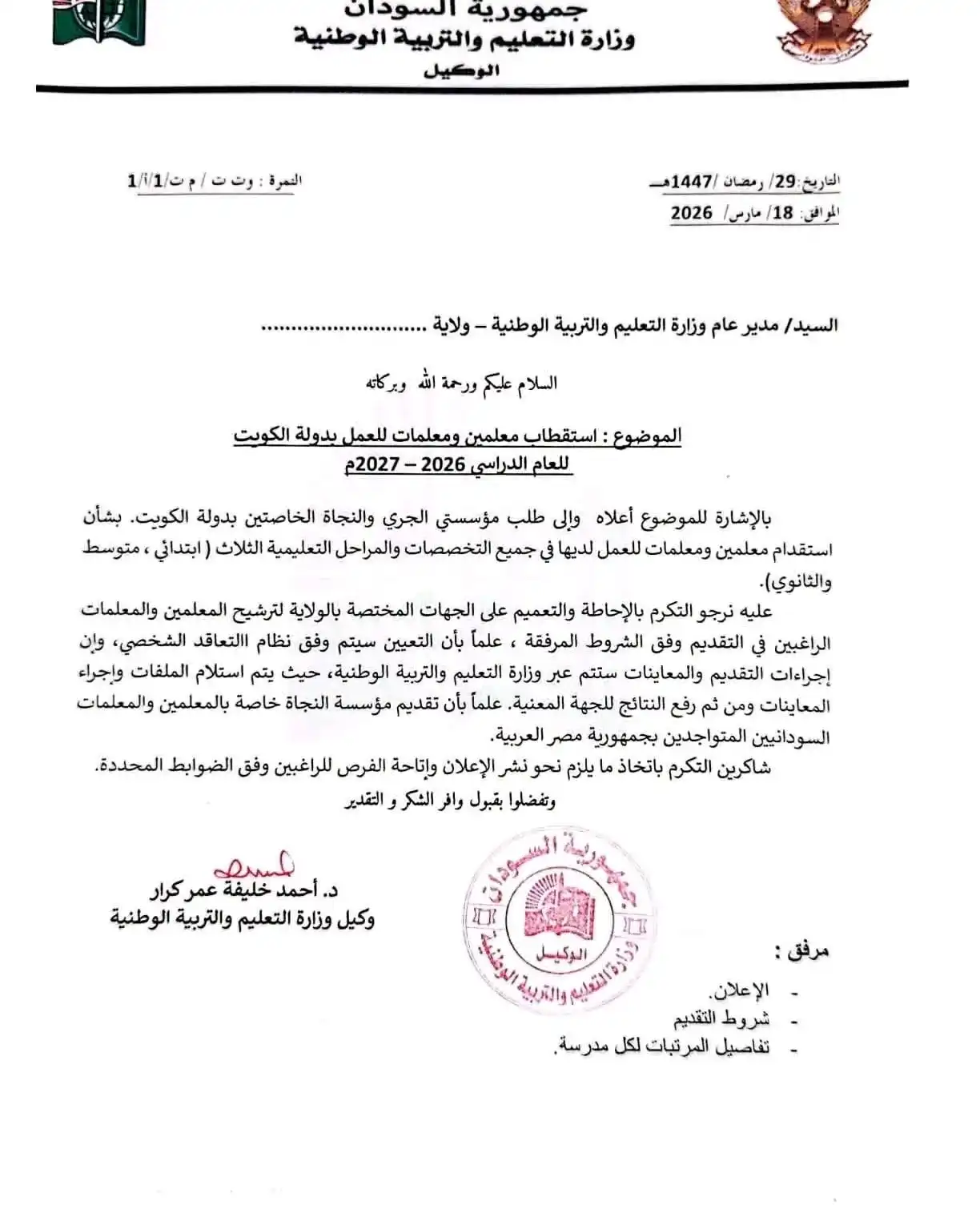 إعلان مرتبات وظائف المعلمين لدولة الكويت وطريقة التقديم