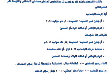 سفارة السودان في ليبيا تحدد مبالغ فلكية لرسوم الامتحانات
