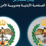 الأردن.. اعتراض 242 صاروخا بالستيا ومسيرة منذ بدء الحرب