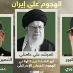 إيران تؤكد مقتل شمخاني وباكبور وأفراد من عائلة المرشد