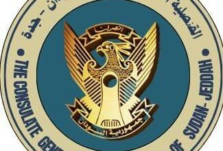 قنصلية السودان بجدة تعلن إيقاف خدمة وتصدر تنويها بشأن إجراءات التأشيرة