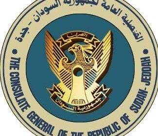 قنصلية السودان بجدة تعلن إيقاف خدمة وتصدر تنويها بشأن إجراءات التأشيرة