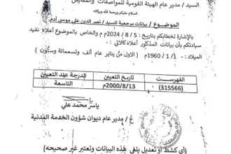 عمر دمباي يكتب.. من يتلاعب ببيانات الموظفين