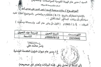 عمر دمباي يكتب.. من يتلاعب ببيانات الموظفين