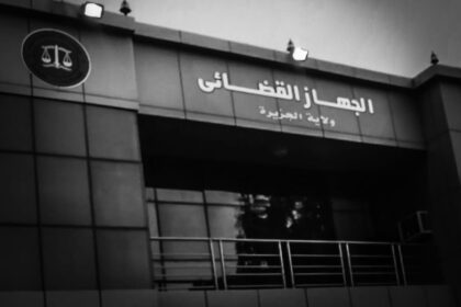 السودان.. الحكم بالإعدام شنقاً على وزيرة بولاية الجزيرة