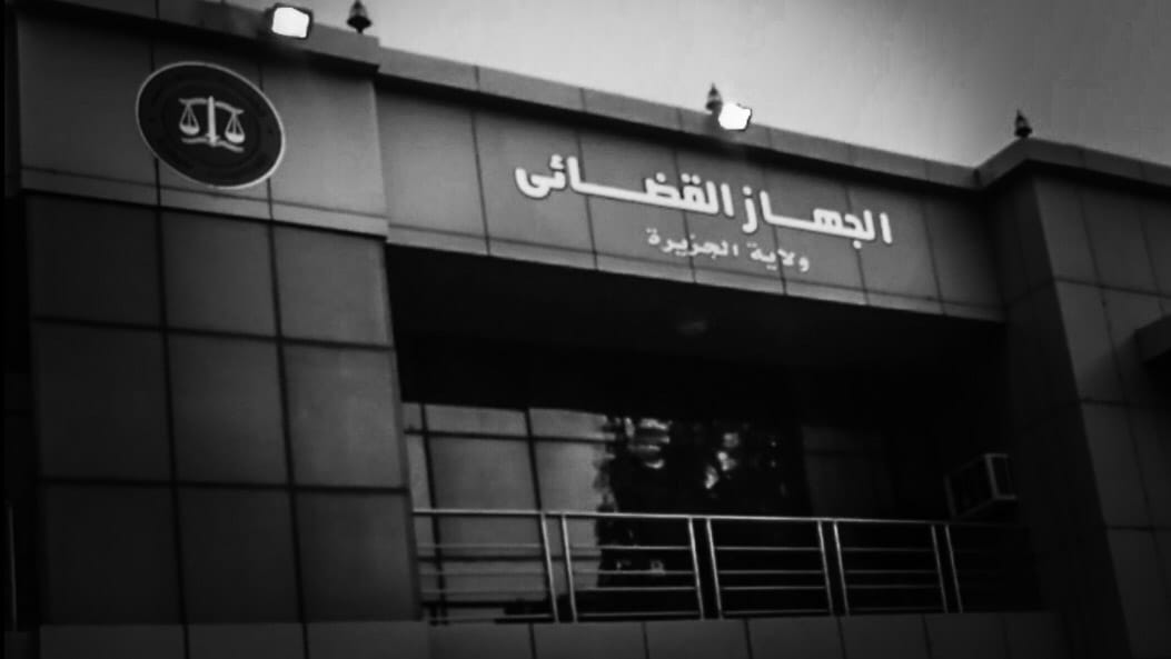 السودان.. الحكم بالإعدام شنقاً على وزيرة بولاية الجزيرة