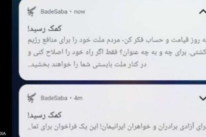 اختراق تطبيق "صلوات" إيراني لتشجيع الإيرانيين على الثورة
