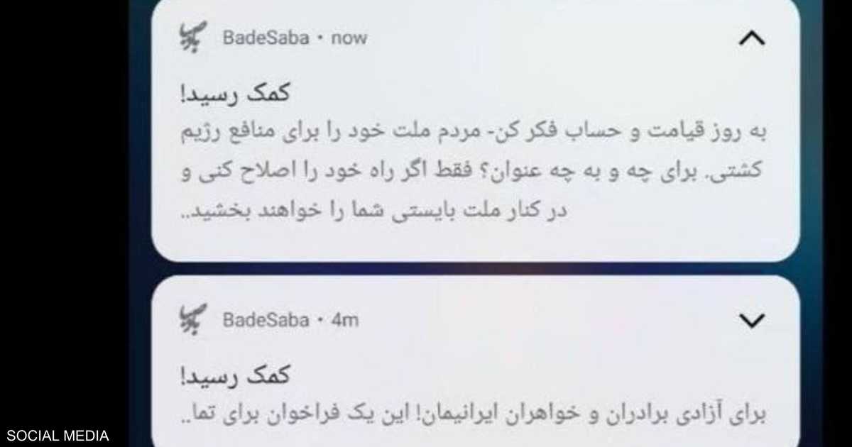 اختراق تطبيق "صلوات" إيراني لتشجيع الإيرانيين على الثورة