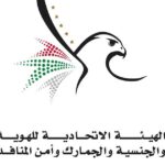 السماح لمقيمي الإمارات المنتهية إقامتهم بالخارج دخول الدولة