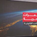 الممرات البحرية والقواعد القانونية.. مضيق هرمز نموذجا