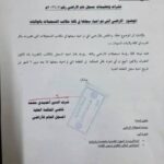 المسجل العام للأراضي يوقف البيع ونقل الملكية