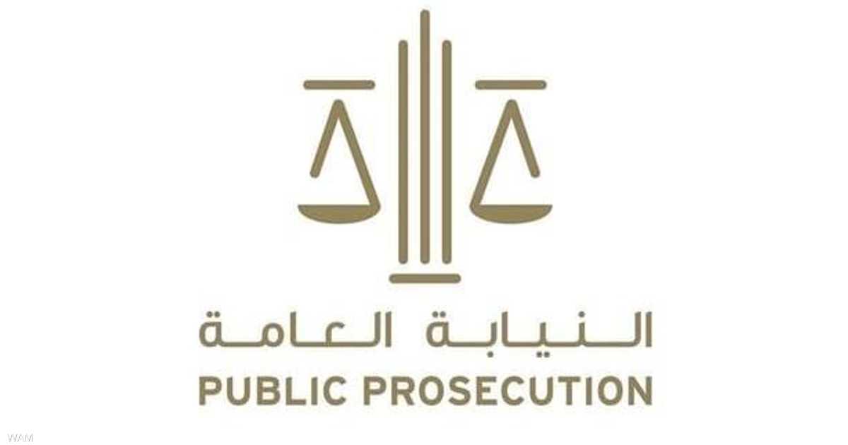 الإمارات.. النيابة تأمر بضبط 10 متهمين بنشر مقاطع مضللة