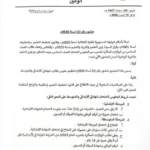 وزارة التعليم والتربية تعلن شروطًا جديدة للجلوس لامتحانات الابتدائية والمتوسطة