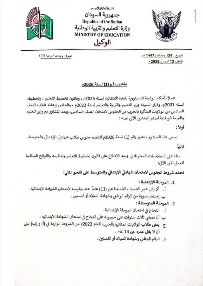 وزارة التعليم والتربية تعلن شروطًا جديدة للجلوس لامتحانات الابتدائية والمتوسطة