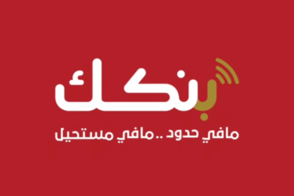 الجهاز القضائي يصدر منشورًا بشأن إجراءات تطبيق “بنكك”