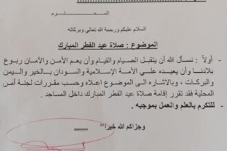 قرارات في نهر النيل بشأن إقامة صلاة عيد الفطر