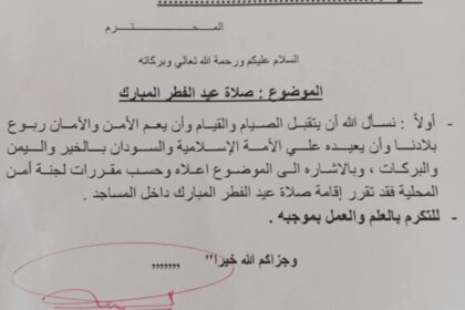 قرارات في نهر النيل بشأن إقامة صلاة عيد الفطر