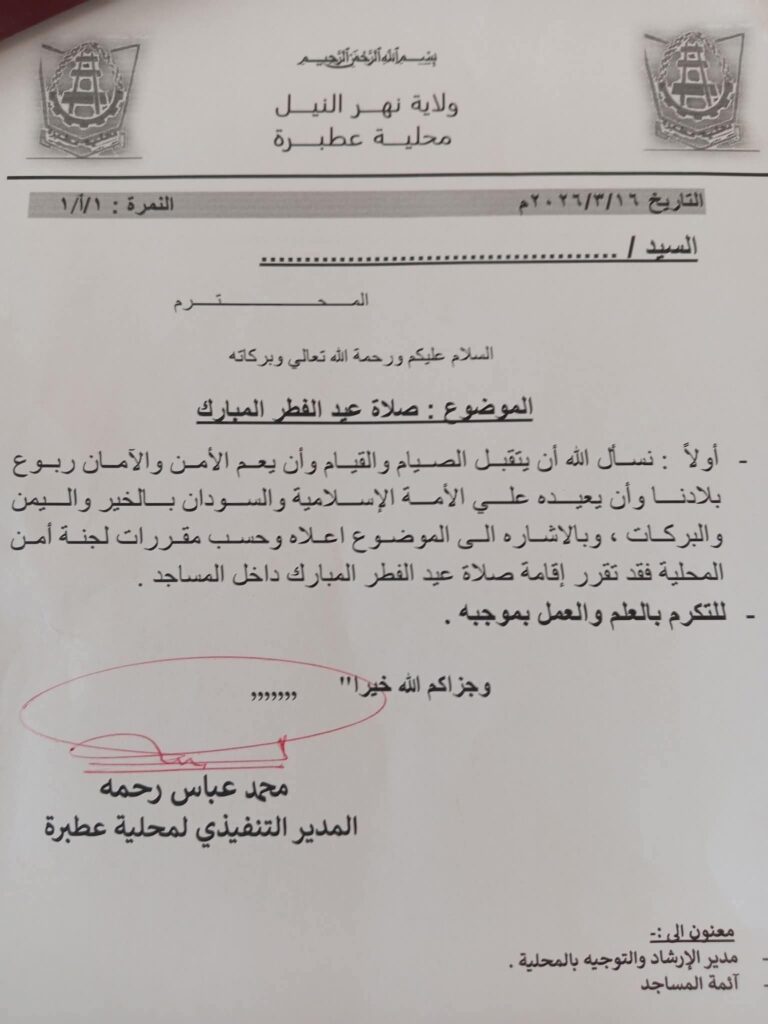 قرارات في نهر النيل بشأن إقامة صلاة عيد الفطر