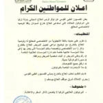 وزارة الصحة تعلن عن فرصة للعلاج المجاني للسودانيين في دولة تركيا